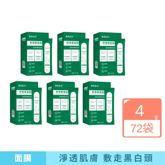 【iBloom】素秀臣氏積雪草泡泡面膜 4g/袋*12包-6入組(淨痘控油、細緻肌膚、抗黑頭)（其他規格）
