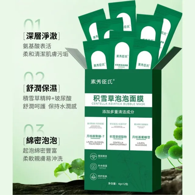 【iBloom】素秀臣氏積雪草泡泡面膜 4g/袋*12包-9入組(淨痘控油、細緻肌膚、抗黑頭)