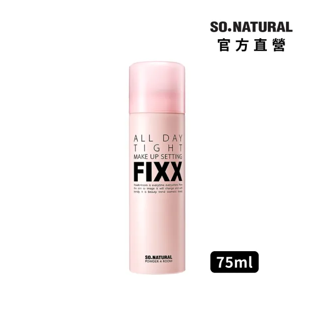 【SO NATURAL】FIXX 全天候完美定妝噴霧 75ml(水霧細膩 全天定妝)
