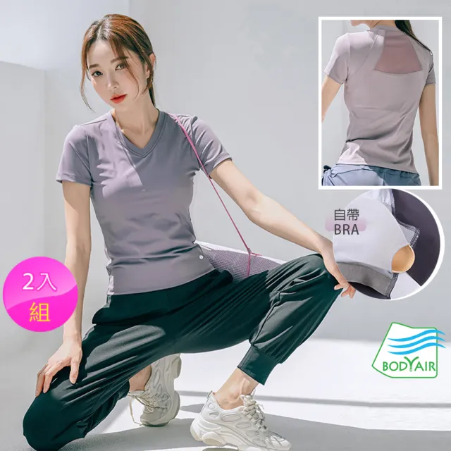 【BODYAIR】任2入 小V領背透紗柔膚BRA上衣(瑜珈.慢跑.運動.健身.透氣.舞蹈.運動服)