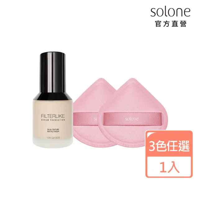 【Solone】mo限定★櫻花粉底妝組(柔紗精粹粉底液+訂製舒芙蕾海綿加大款扇形2入)