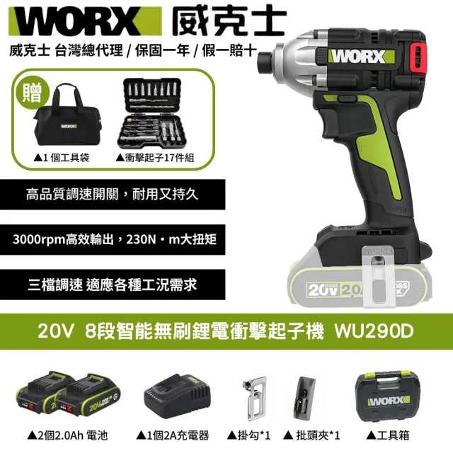 【WORX 威克士】20V 230Nm 鋰電衝擊起子機 WU290D(起子機 衝擊鑽 無刷鋰電衝擊起子機 三檔調節 鋰電LED燈)
