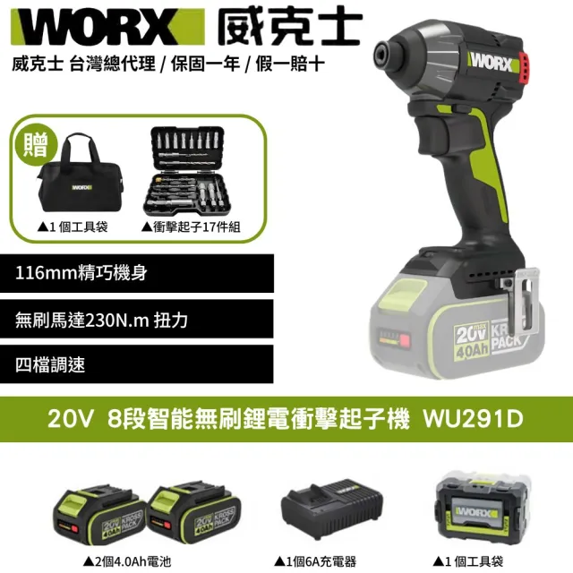 【WORX 威克士】20V 230N.m 電動起子機 WU291D(8 段速 衝擊起子 無刷鋰電衝擊起子機 超短軸)