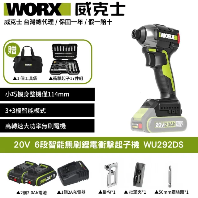 【WORX 威克士】20V 150Nm 114mm 衝擊起子機 WU292DS(無刷鋰電衝擊起子 超短軸 六段調速)