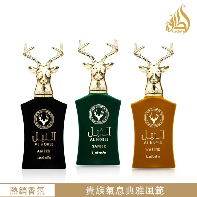 【Lattafa】Al Noble鹿首系列EDP淡香精香水100ml(杜拜原裝-專櫃公司貨)