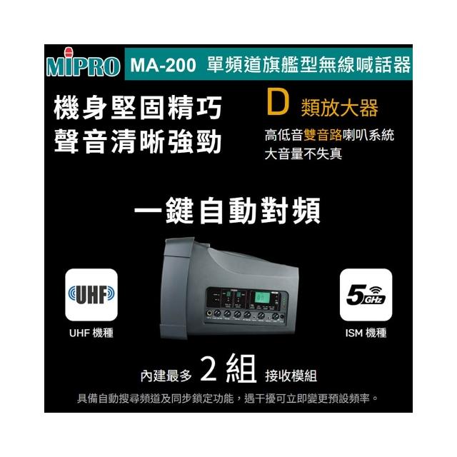【MIPRO】MA-200(單頻道 肩掛式UHF藍芽無線喊話器32H 配件三擇一)