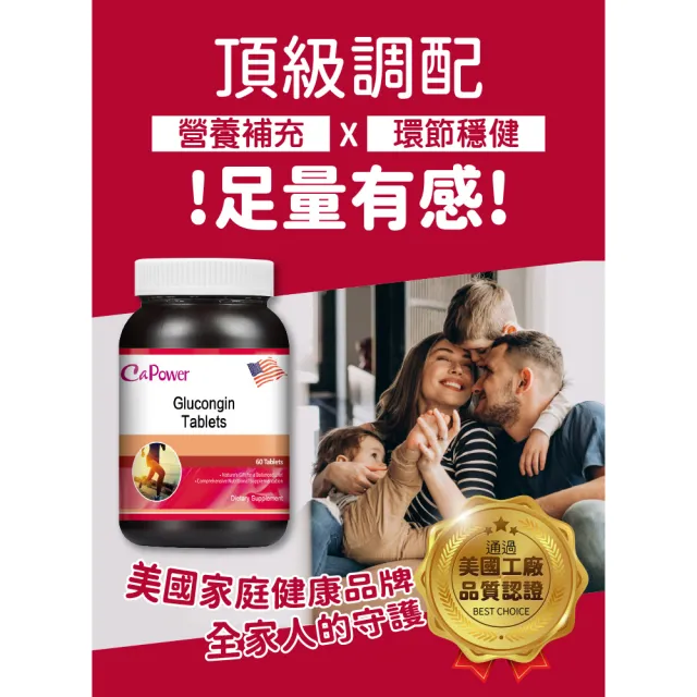【CaPower 加柏爾】葡萄糖胺固捷錠2入組(60錠/瓶)-含鯊魚軟骨粉.膠原蛋白.薑黃.軟骨素.D3