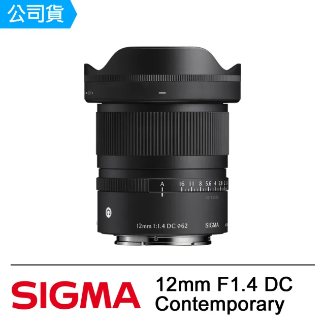 【Sigma】12mm F1.4 DC Contemporary 制霸定焦鏡(公司貨)