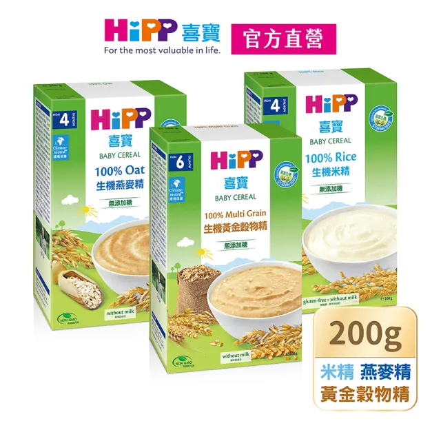 【HiPP】喜寶生機寶寶米黃金穀物精系列200gx5入 (米精、綜合黃金穀物精)