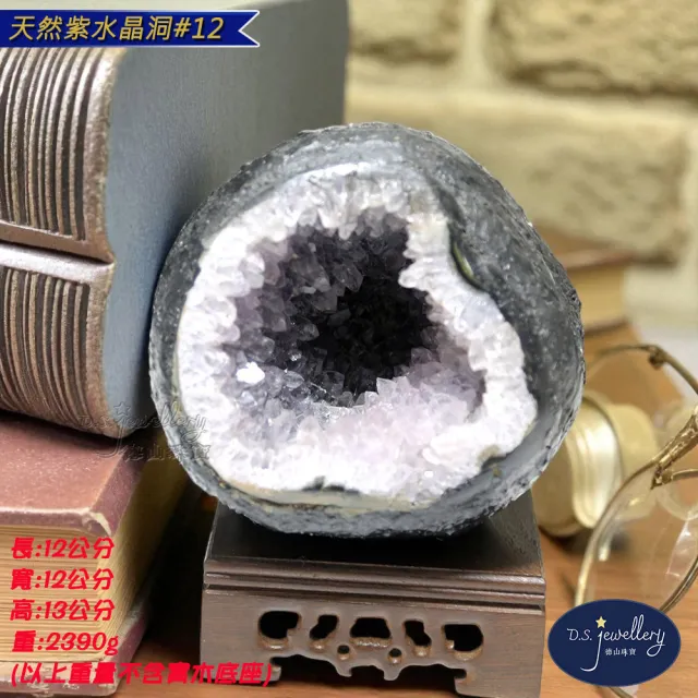 【D.S. jewellery 德山珠寶】天然5A級紫水晶洞#12(辦公桌擺設  書桌擺設  開業最佳送禮CE476特價優惠)