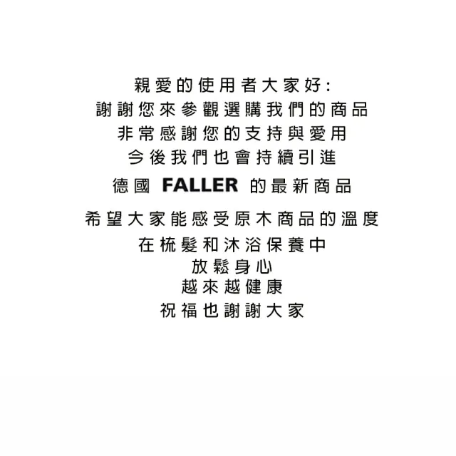 【FALLER 芙樂】山羊溫和寶寶嬰兒用髮梳加齒梳(按摩梳/梳頭按摩美容/雙11)