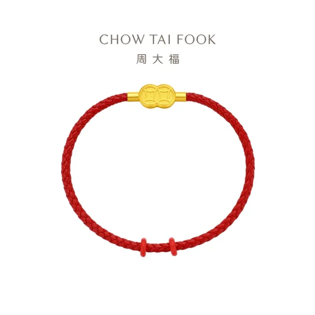 【周大福】DIY串珠經典搭配 銅錢扣彩色皮繩手繩(多款可選/不含黃金)