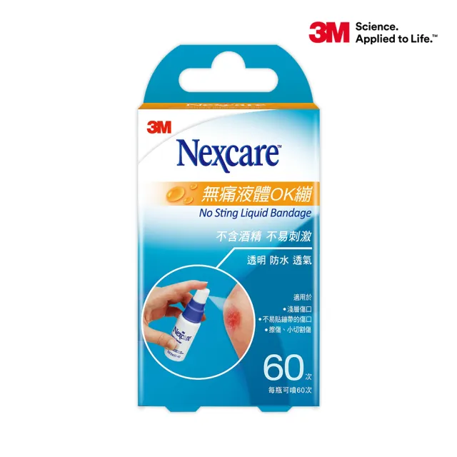 【3M】Nexcare 無痛液體OK繃(液體繃帶/液態OK繃/液態護膜)