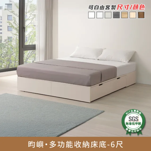 【myhome8 居家無限】昀嶼・多功能收納床底-6尺(可客製尺寸/顏色)