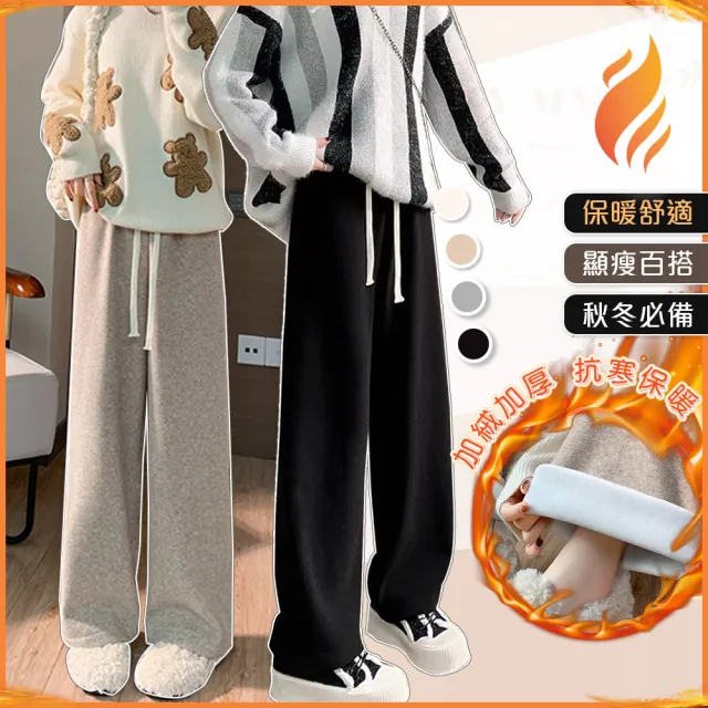 【QIDINA】秋冬厚實保暖顯瘦內層毛絨百搭闊腿褲-V(保暖長褲子女長褲女 休閒褲 寬褲女 直筒褲 黑色長褲)