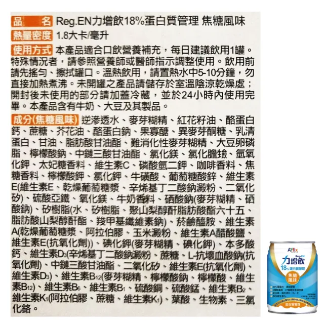 【Affix 艾益生】力增飲18%蛋白質管理飲品 口味任選 2箱(共48罐)