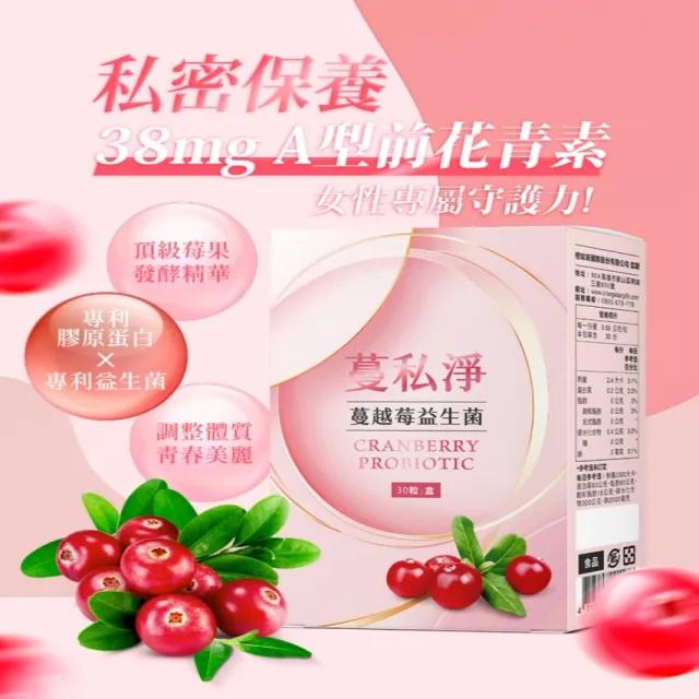 【橙姑娘】蔓私淨蔓越莓益生菌 三入組(30粒/瓶)
