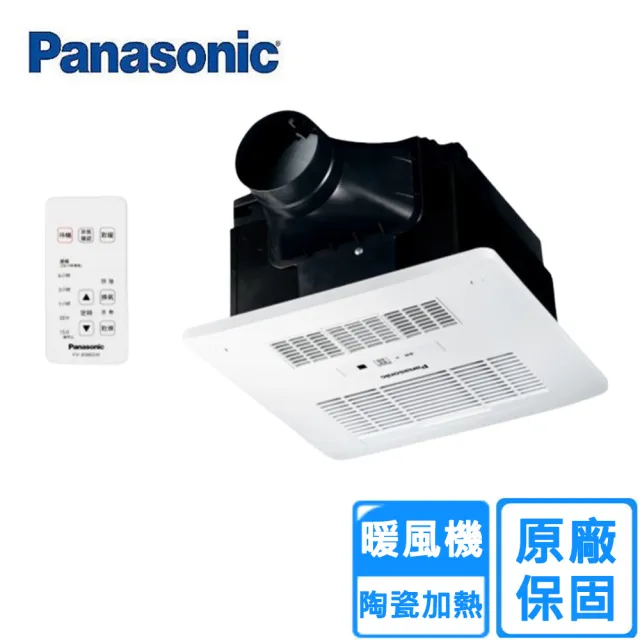 【Panasonic 國際牌】FV-30BD1R / FV-30BD1W 陶瓷加熱浴室乾燥暖風機(無線遙控-110V/220V)