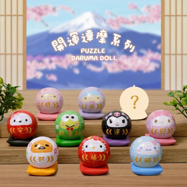 【Pintoo】開運達摩 - 拼圖盲盒整盒9入- Hello Kitty 酷洛米 大耳狗