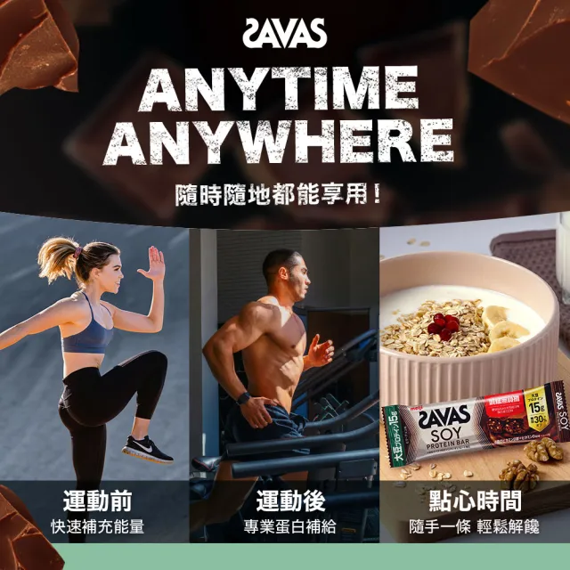 【Meiji 明治】明治SAVAS大豆蛋白棒-黑巧克力口味45g/個(12入/盒)