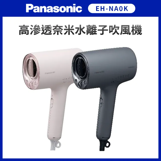 【Panasonic 國際牌】高滲透奈米水離子吹風機(EH-NA0K)