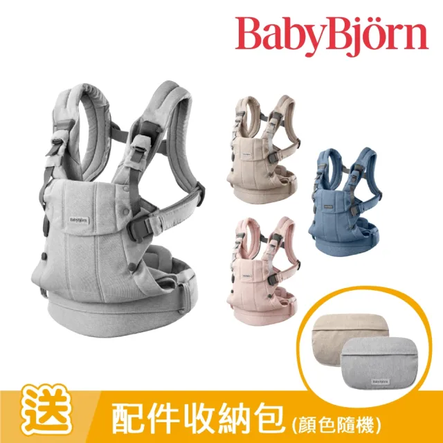 【BABYBJORN 奇哥】Harmony多功能揹帶/抱嬰袋/揹巾-親膚柔軟(4色選擇)