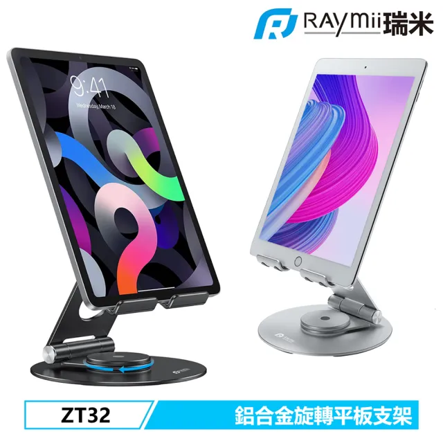 【Raymii 瑞米】ZT32 鋁合金旋轉平板增高支架(銀/黑)
