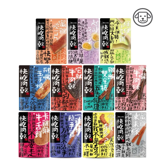 【快吃肉乾】100%用愛手打 狗狗零食 85g-120g*5入組(狗零食、狗肉乾)