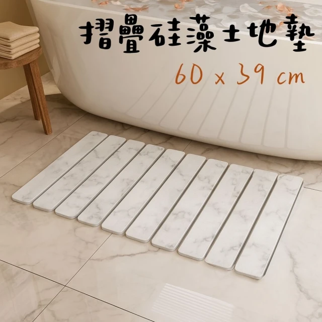 硅藻土地墊