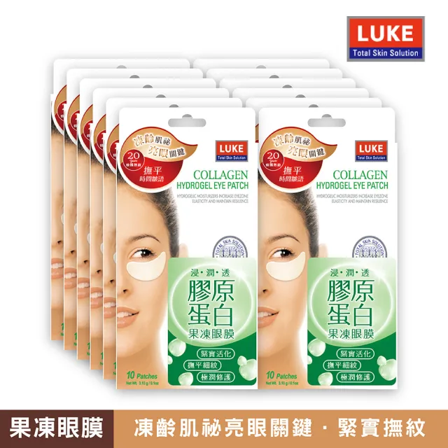 【LUKE】膠原蛋白果凍眼膜(買5盒送5盒)