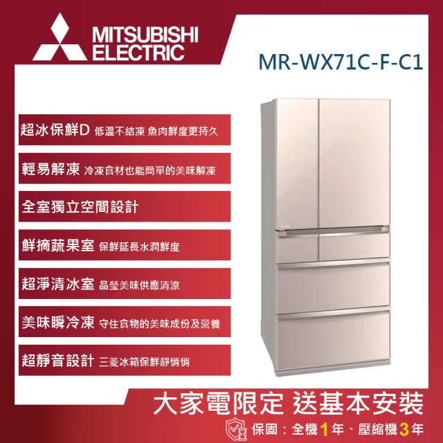 【MITSUBISHI 三菱電機】705L全鏡面美型日製變頻對開六門冰箱(MR-WX71C-F-C1)