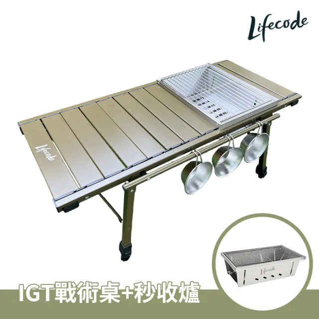 【LIFECODE】小綠人三單位IGT戰術桌/折疊桌+秒收烤肉爐(組合)