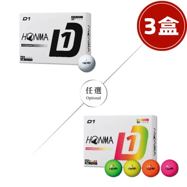 【HONMA 本間高爾夫】GOLF BALL NEW D1 兩層球 高爾夫球 BT2401合規高反發內核心 白色 彩色任選(3盒)