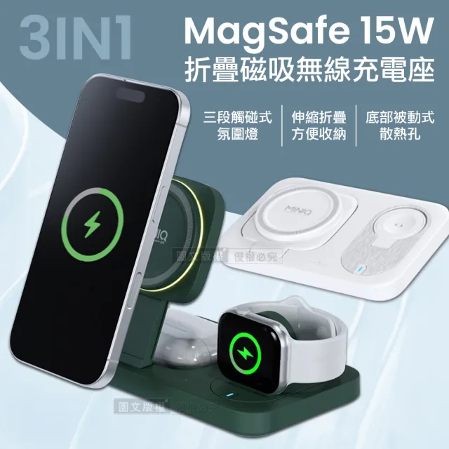 【mini Q】15W快充 三合一伸縮折疊 無線磁吸充電座(觸碰式氛圍燈/iPhone/Watch/Airpods)