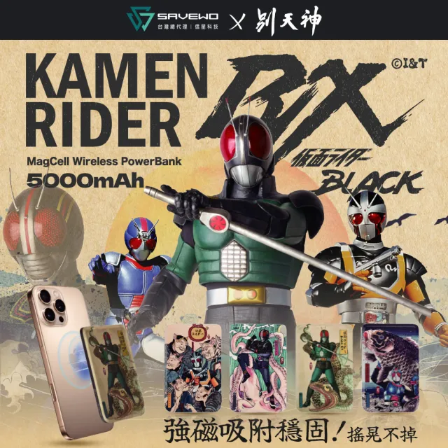 【SAVEWO】救世 MC509 5000mAh 19.35Wh標示 別天神 假面騎士 磁能寶 超薄磁吸式 行動電源(無線 可上飛機)