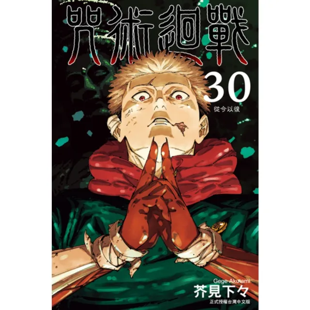 momoBOOK】咒術迴戰30(電子漫畫) - momo購物網- 好評推薦-2026年5月