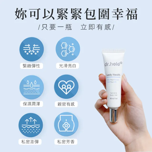 【dr.hold 黛后】皇后私密專用緊實潤澤凝膠30mlx2入(私密保養/私密緊實/私密美白)