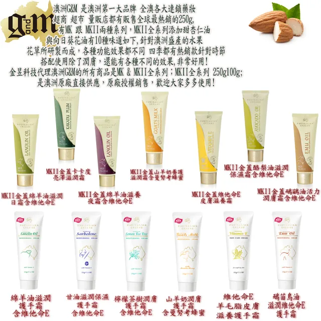 【澳洲 G&M】維他命C亮白潤膚霜含卡卡杜(250g/罐 6入組)