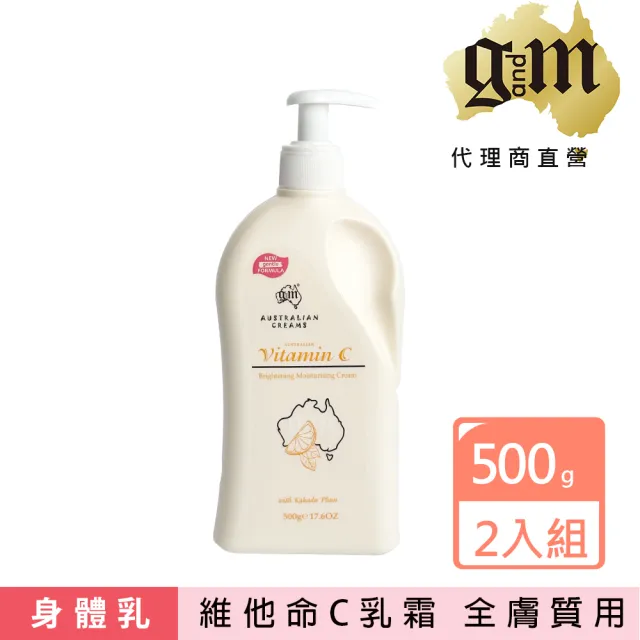 【澳洲 G&M】維他命C亮白潤膚霜含卡卡杜家庭號(500g/瓶-2入組)
