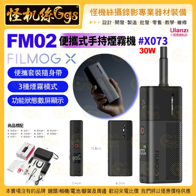 【Ulanzi 優籃子】FM02 便攜式手持煙霧機(FILMOG X  噴霧器 製煙機)