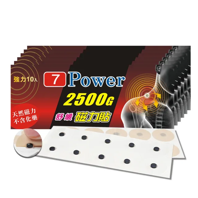 【7Power】舒緩磁力貼2500G X 6包超值組 10枚/包 MIT台灣製造(磁力貼)