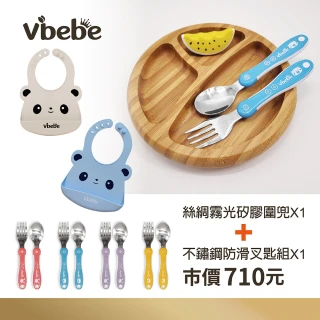 【Vibebe 官方直營】絲綢霧光圍兜+不鏽鋼防滑兒童叉匙組(嬰兒圍兜 食品級矽膠 304不鏽鋼 學習餐具)