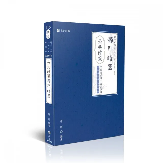 公共政策獨門暗器