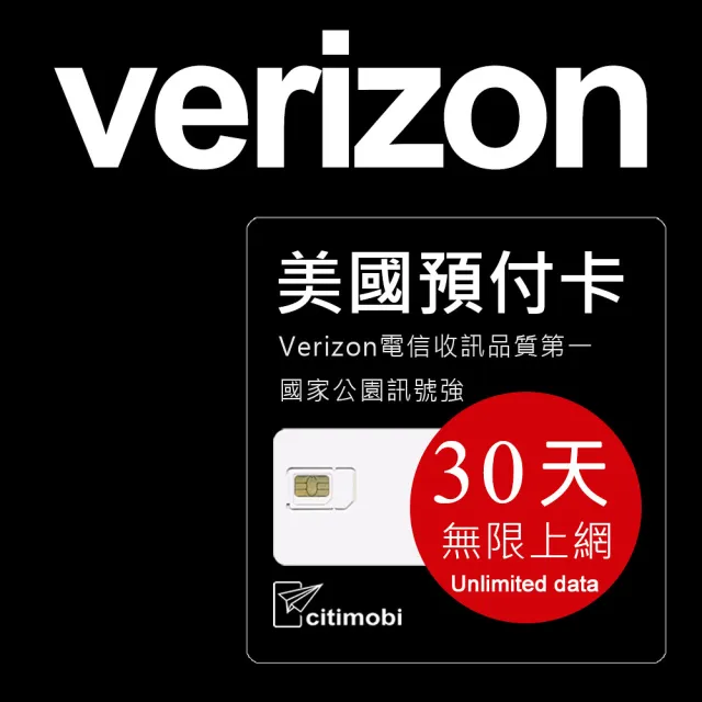 【citimobi】美國Verizon電信 - 30天無限上網預付卡(上網卡 網卡 美國 網路 sim卡)