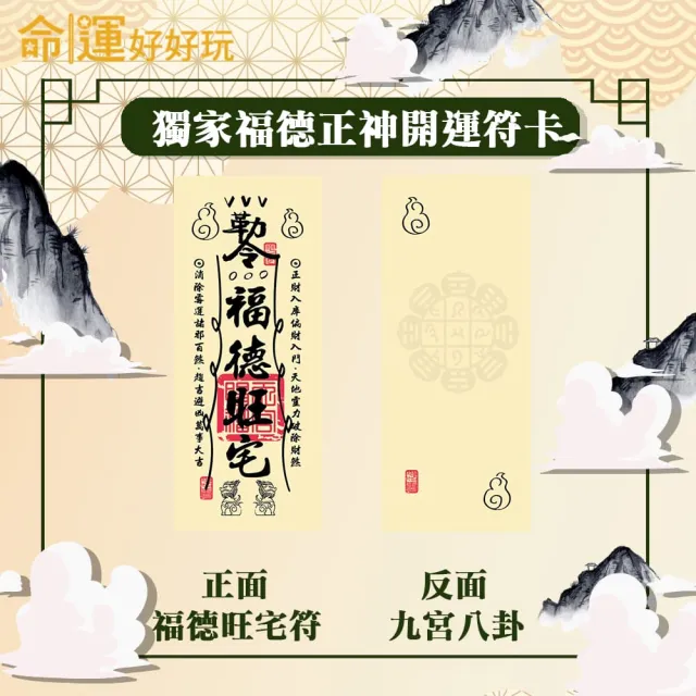 【命運好好玩】觀靜-家運有靠山(福德大伯)