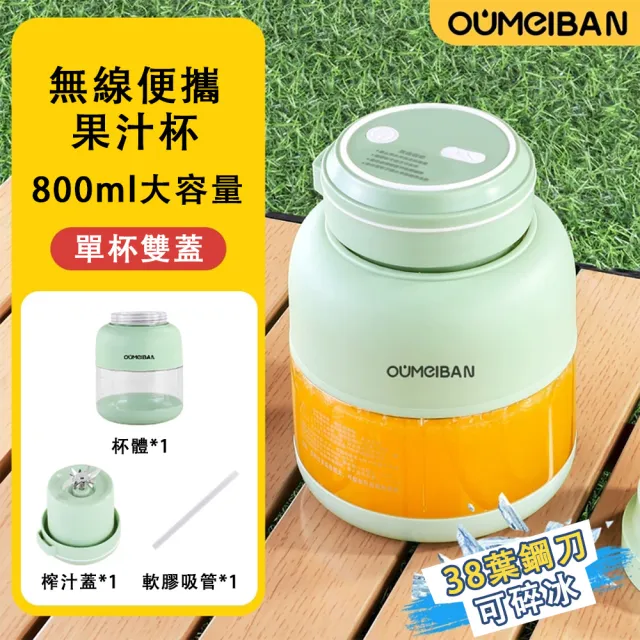 800ml/1300ml榨汁杯 原汁機 果汁機 便攜電動榨汁機 一杯雙蓋噸噸杯 便攜式家用外出水杯 38葉刀頭