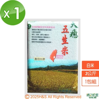 【穠研薪藝】台東長濱天癒五生白米X1包組(3公斤/包)