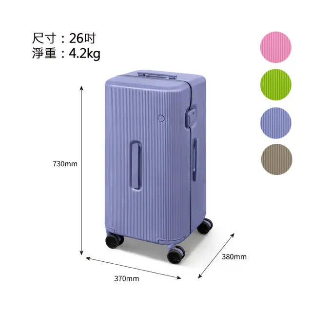 【ito】PISTACHIO 2 STRIPED TRUNK 開心果二代 行李箱 26吋胖胖箱-4色可選 (前開式 登機箱 上掀行李箱)