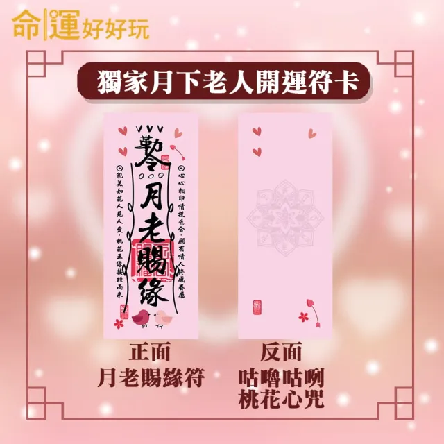 【命運好好玩】觀靜-脫單神助攻(月老爺爺)