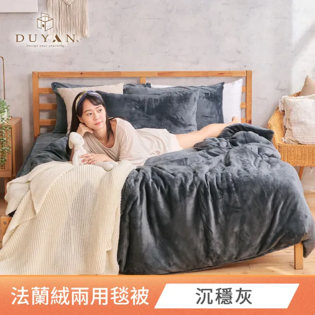 【DUYAN 竹漾】法蘭絨兩用被床包組 單人/雙人/加大 多款任選(均一價 冬天厚被)